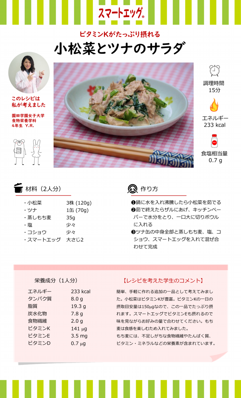 レシピ（小松菜とツナのサラダ）.png