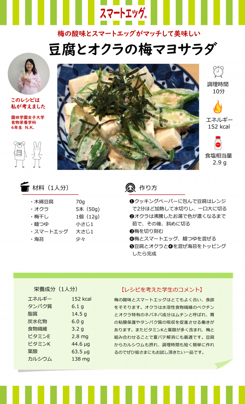 レシピ（豆腐とオクラの梅マヨサラダ）.png
