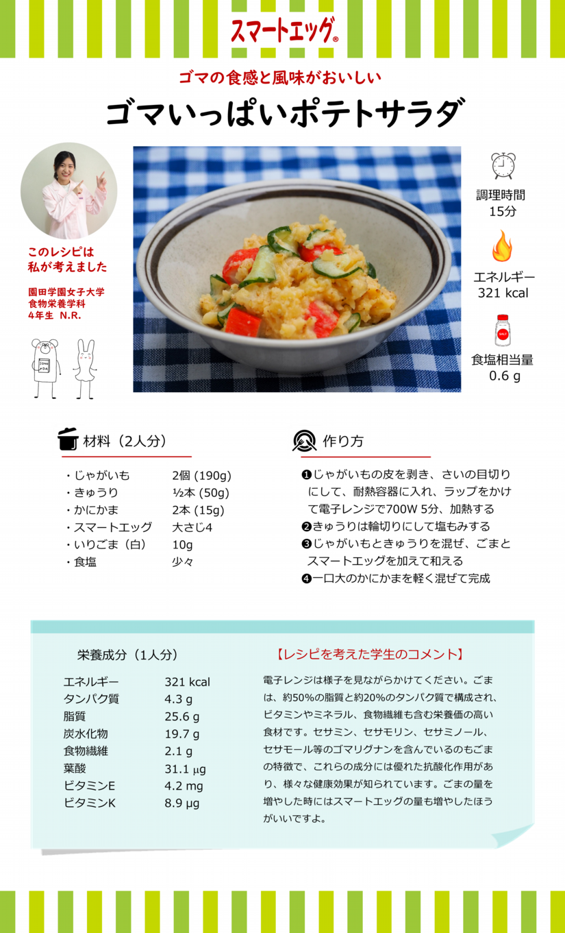 レシピ（ゴマいっぱいポテトサラダ）.png